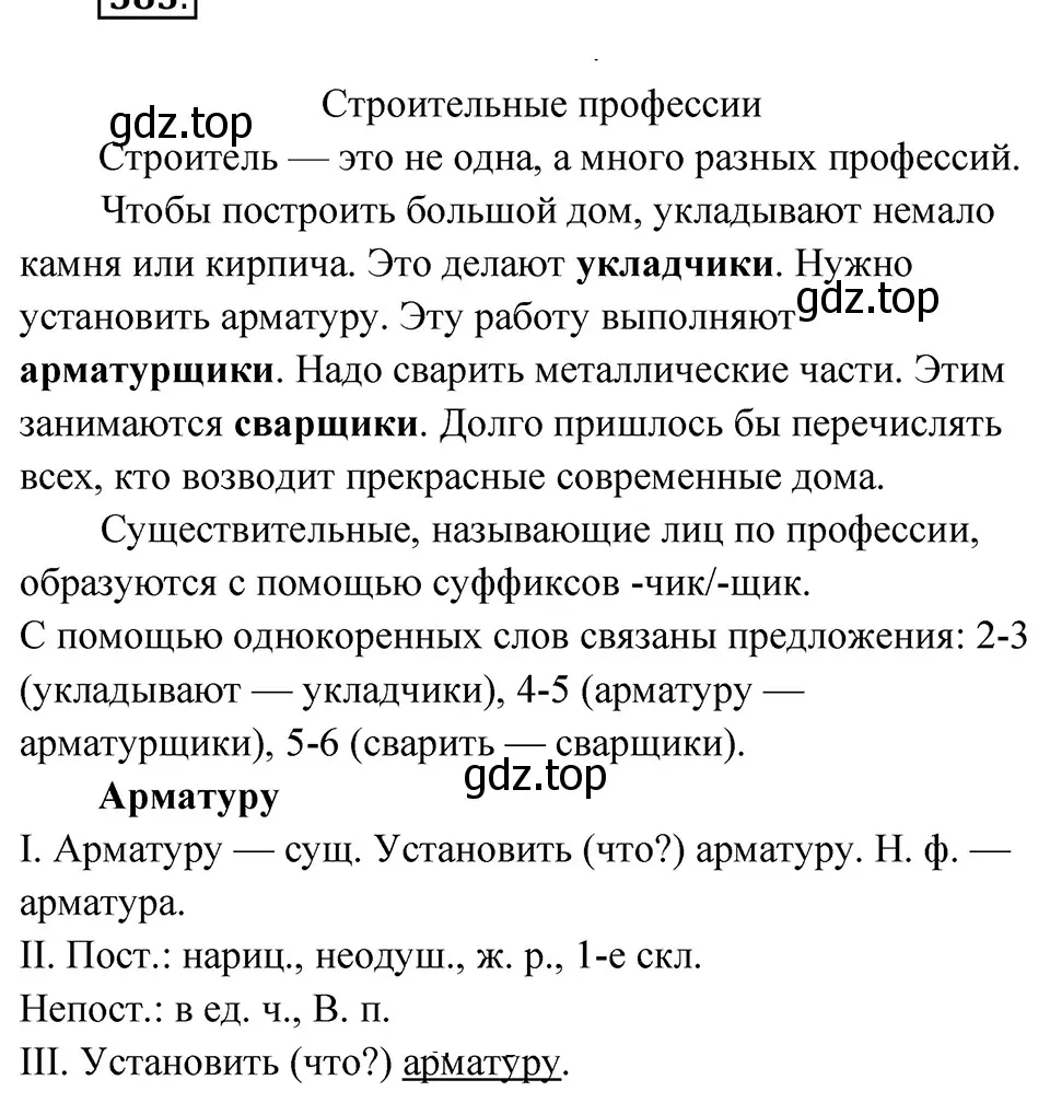 Решение 4. Номер 583 (страница 56) гдз по русскому языку 5 класс Ладыженская, Баранов, учебник 2 часть