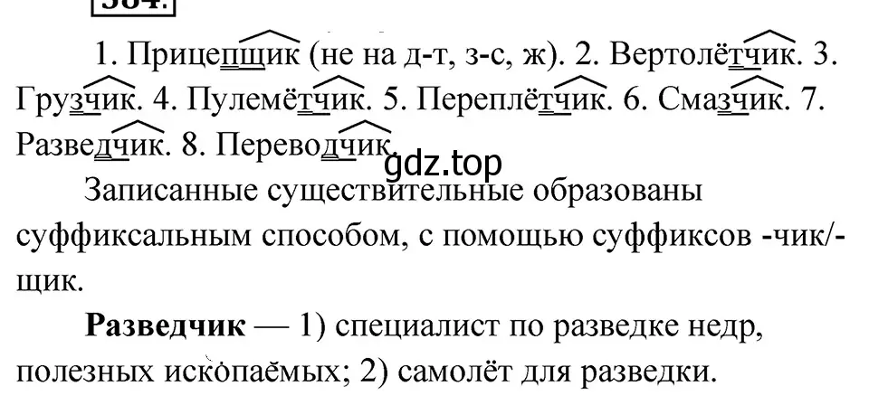 Решение 4. Номер 584 (страница 57) гдз по русскому языку 5 класс Ладыженская, Баранов, учебник 2 часть