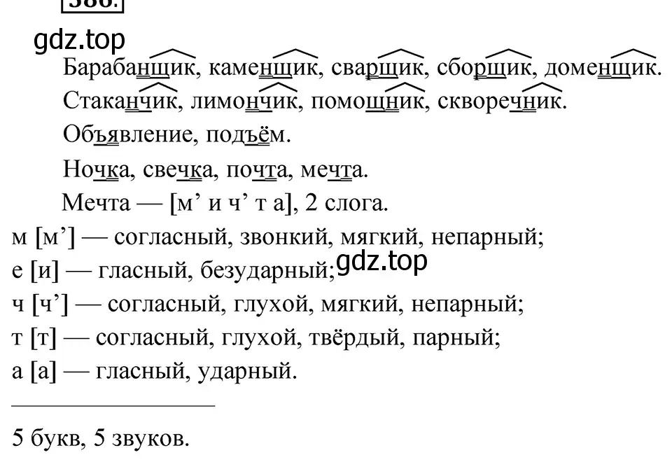 Решение 4. Номер 586 (страница 57) гдз по русскому языку 5 класс Ладыженская, Баранов, учебник 2 часть