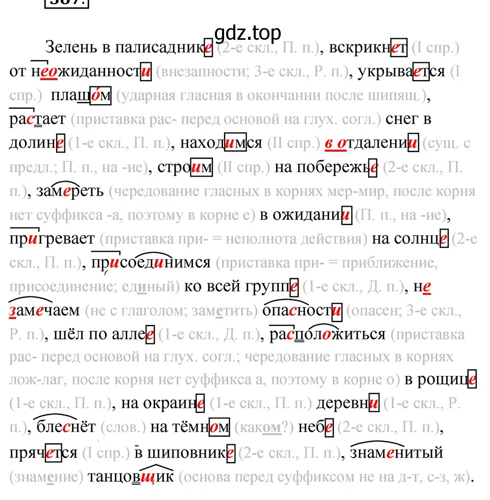 Решение 4. Номер 587 (страница 58) гдз по русскому языку 5 класс Ладыженская, Баранов, учебник 2 часть