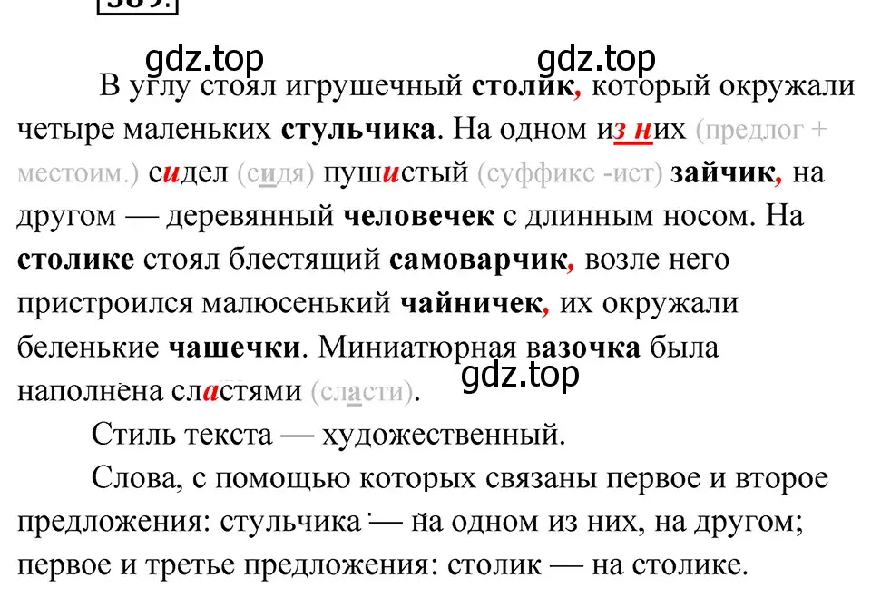 Решение 4. Номер 589 (страница 59) гдз по русскому языку 5 класс Ладыженская, Баранов, учебник 2 часть