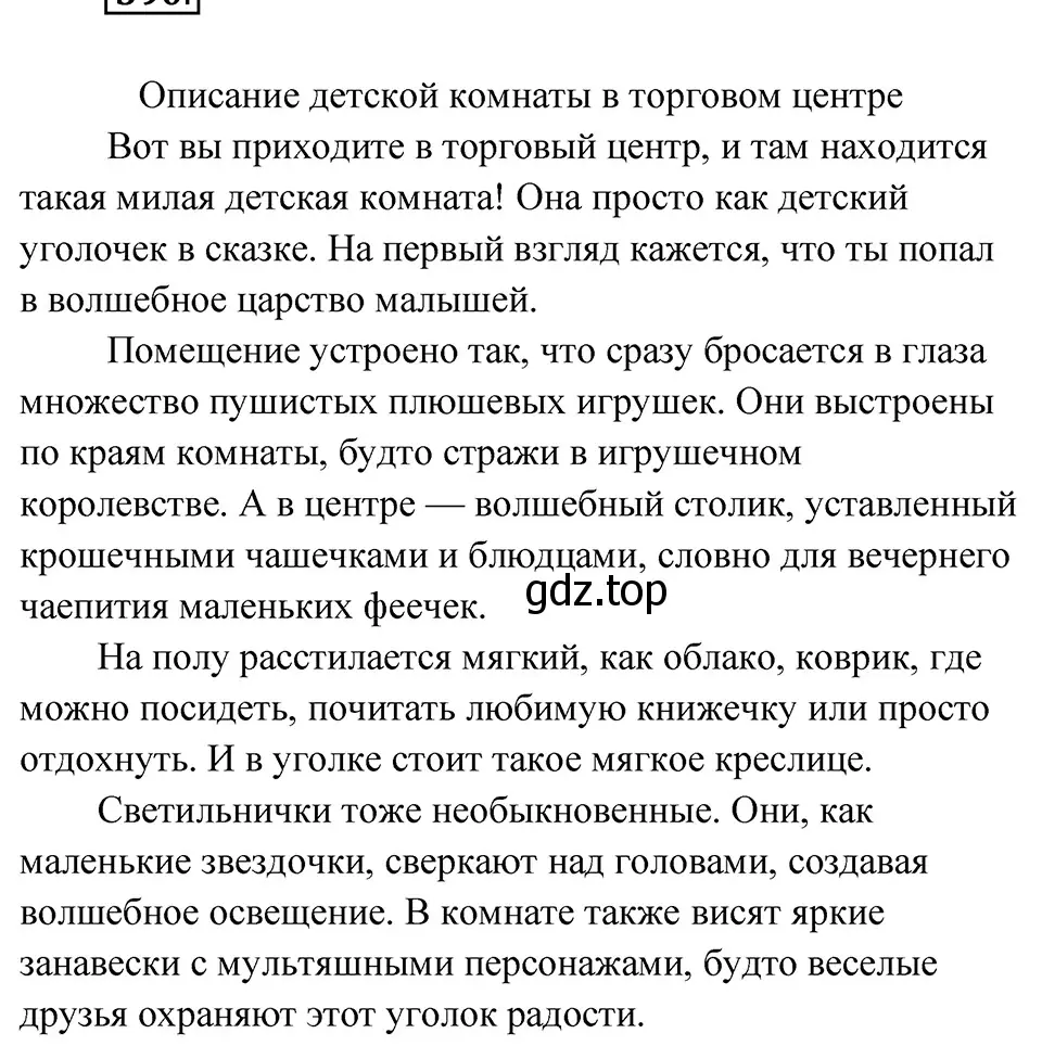 Решение 4. Номер 590 (страница 59) гдз по русскому языку 5 класс Ладыженская, Баранов, учебник 2 часть