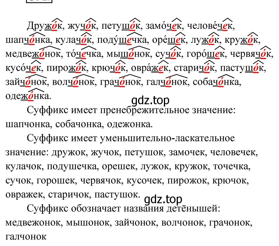 Решение 4. Номер 591 (страница 59) гдз по русскому языку 5 класс Ладыженская, Баранов, учебник 2 часть