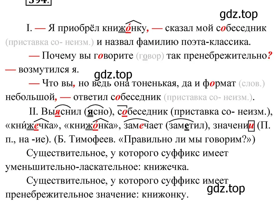 Решение 4. Номер 594 (страница 60) гдз по русскому языку 5 класс Ладыженская, Баранов, учебник 2 часть