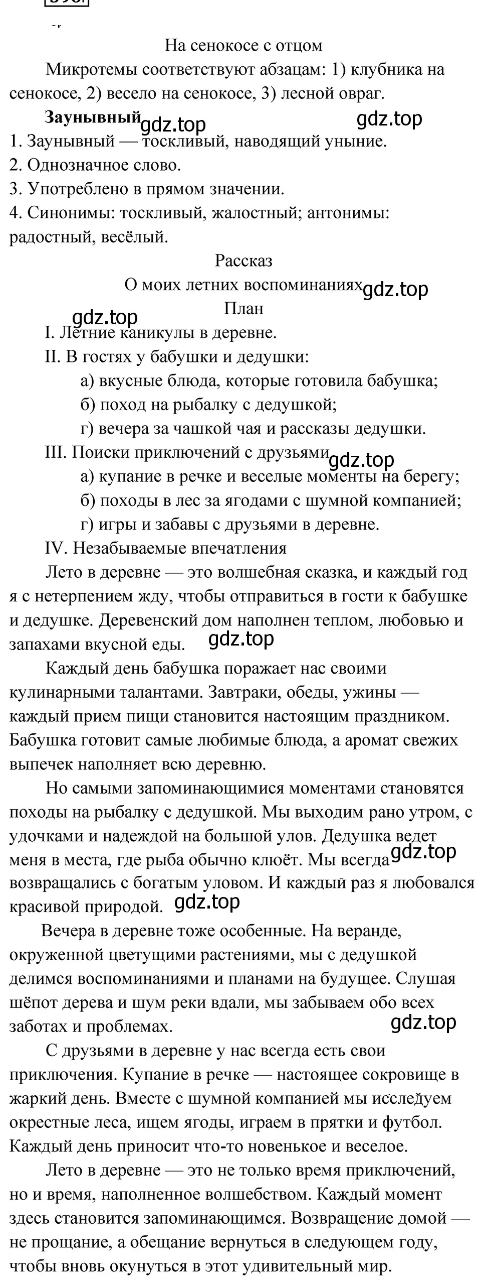 Решение 4. Номер 596 (страница 61) гдз по русскому языку 5 класс Ладыженская, Баранов, учебник 2 часть