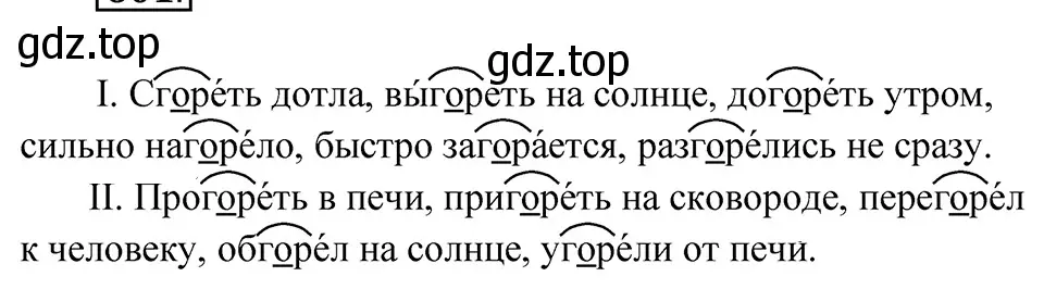 Решение 4. Номер 601 (страница 64) гдз по русскому языку 5 класс Ладыженская, Баранов, учебник 2 часть