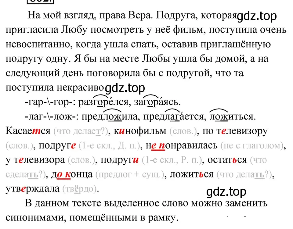 Решение 4. Номер 602 (страница 64) гдз по русскому языку 5 класс Ладыженская, Баранов, учебник 2 часть