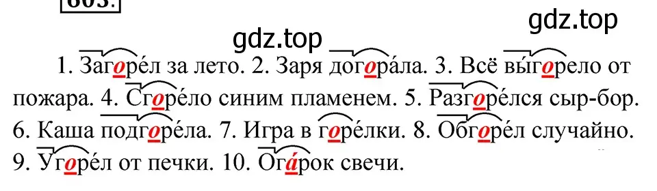 Решение 4. Номер 603 (страница 65) гдз по русскому языку 5 класс Ладыженская, Баранов, учебник 2 часть