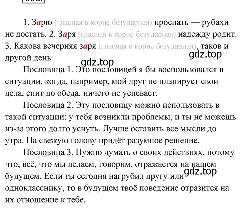 Решение 4. Номер 605 (страница 66) гдз по русскому языку 5 класс Ладыженская, Баранов, учебник 2 часть