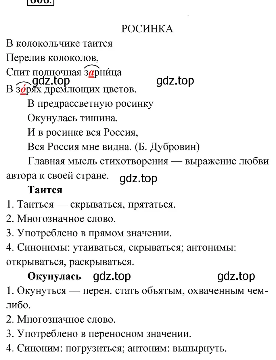 Решение 4. Номер 606 (страница 66) гдз по русскому языку 5 класс Ладыженская, Баранов, учебник 2 часть