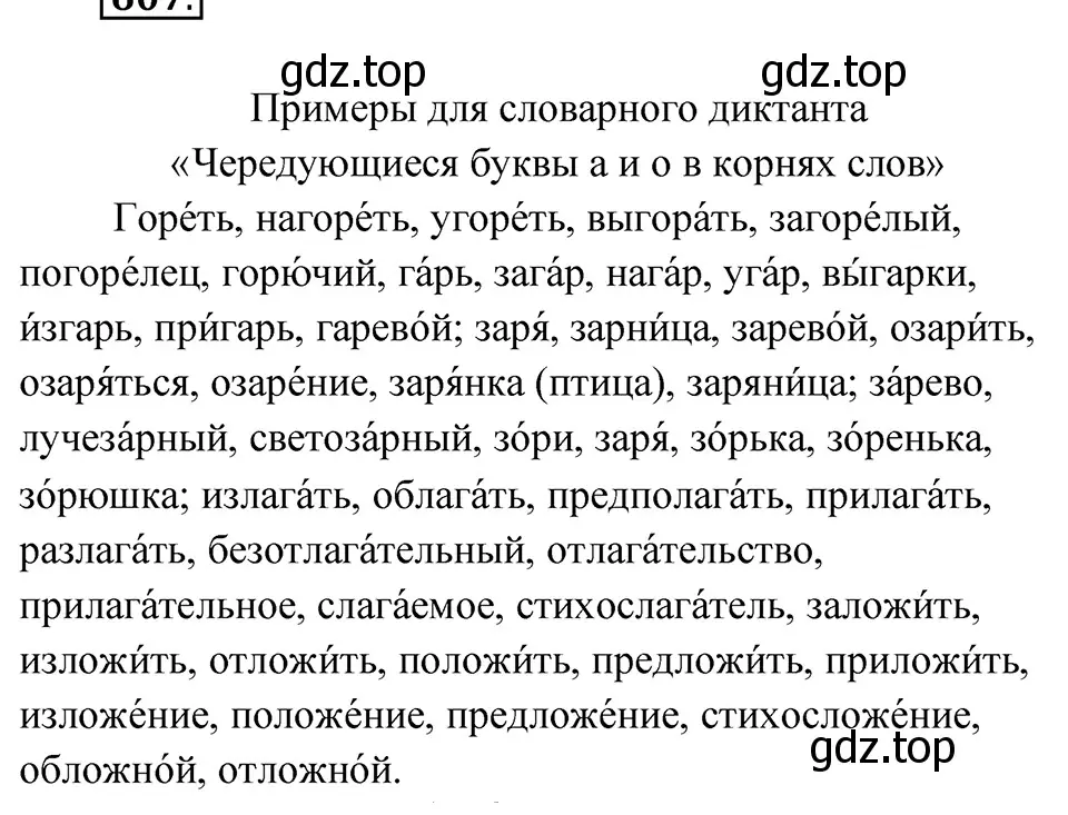 Решение 4. Номер 607 (страница 66) гдз по русскому языку 5 класс Ладыженская, Баранов, учебник 2 часть