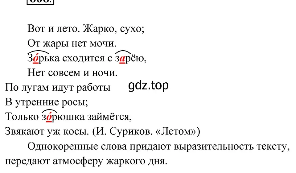 Решение 4. Номер 608 (страница 66) гдз по русскому языку 5 класс Ладыженская, Баранов, учебник 2 часть