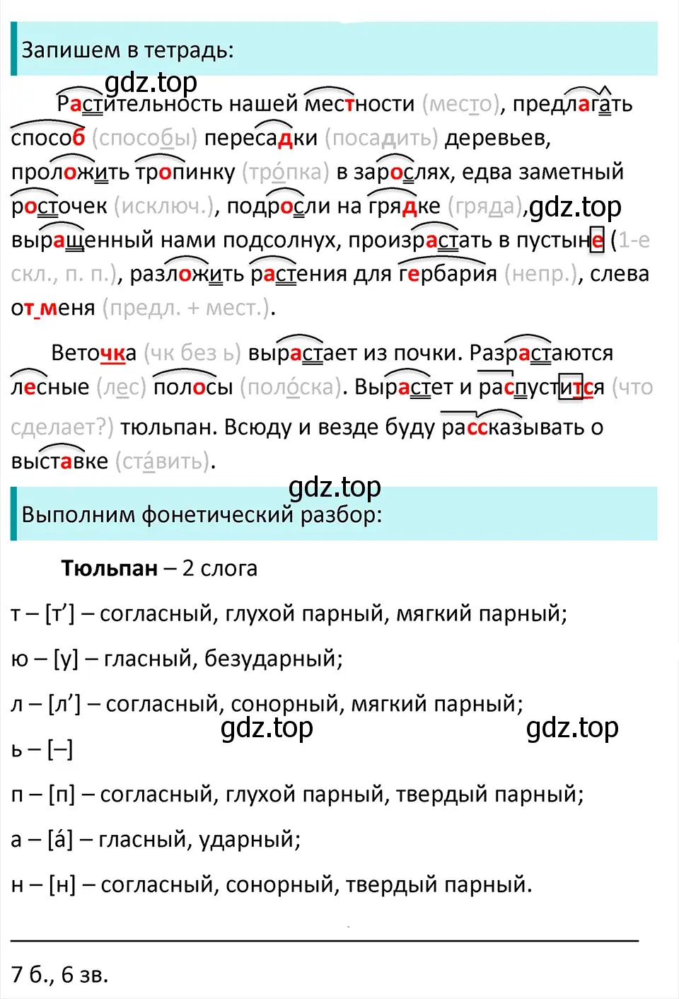 Решение 4. Номер 614 (страница 69) гдз по русскому языку 5 класс Ладыженская, Баранов, учебник 2 часть