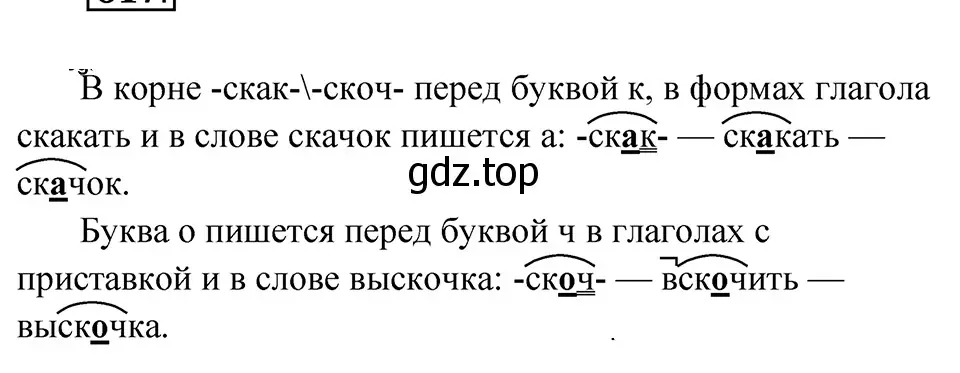 Решение 4. Номер 617 (страница 70) гдз по русскому языку 5 класс Ладыженская, Баранов, учебник 2 часть