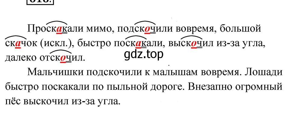 Решение 4. Номер 618 (страница 70) гдз по русскому языку 5 класс Ладыженская, Баранов, учебник 2 часть