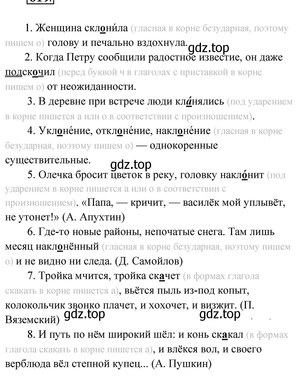 Решение 4. Номер 619 (страница 70) гдз по русскому языку 5 класс Ладыженская, Баранов, учебник 2 часть