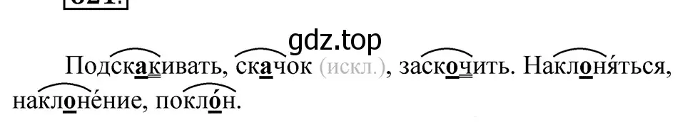 Решение 4. Номер 621 (страница 71) гдз по русскому языку 5 класс Ладыженская, Баранов, учебник 2 часть