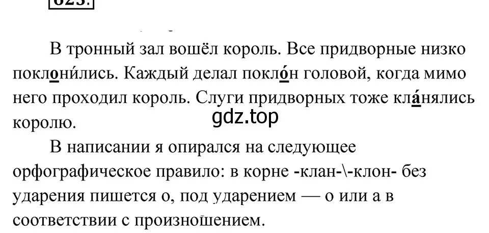 Решение 4. Номер 623 (страница 71) гдз по русскому языку 5 класс Ладыженская, Баранов, учебник 2 часть