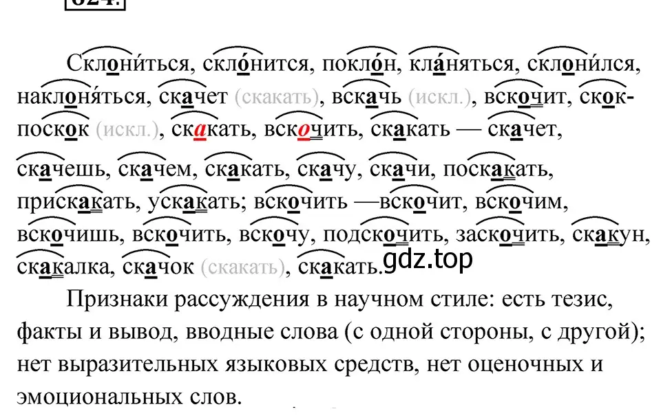 Решение 4. Номер 624 (страница 71) гдз по русскому языку 5 класс Ладыженская, Баранов, учебник 2 часть