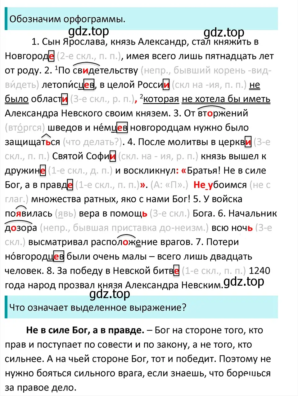 Решение 4. Номер 625 (страница 73) гдз по русскому языку 5 класс Ладыженская, Баранов, учебник 2 часть