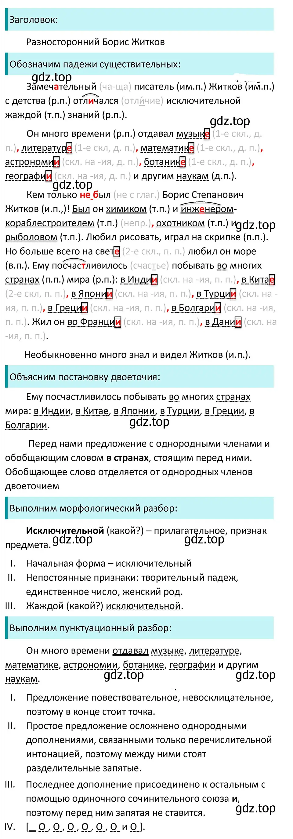 Решение 4. Номер 626 (страница 73) гдз по русскому языку 5 класс Ладыженская, Баранов, учебник 2 часть