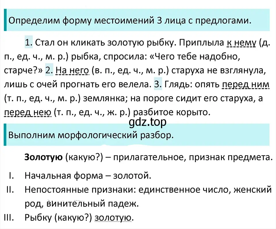 Решение 4. Номер 63 (страница 27) гдз по русскому языку 5 класс Ладыженская, Баранов, учебник 1 часть