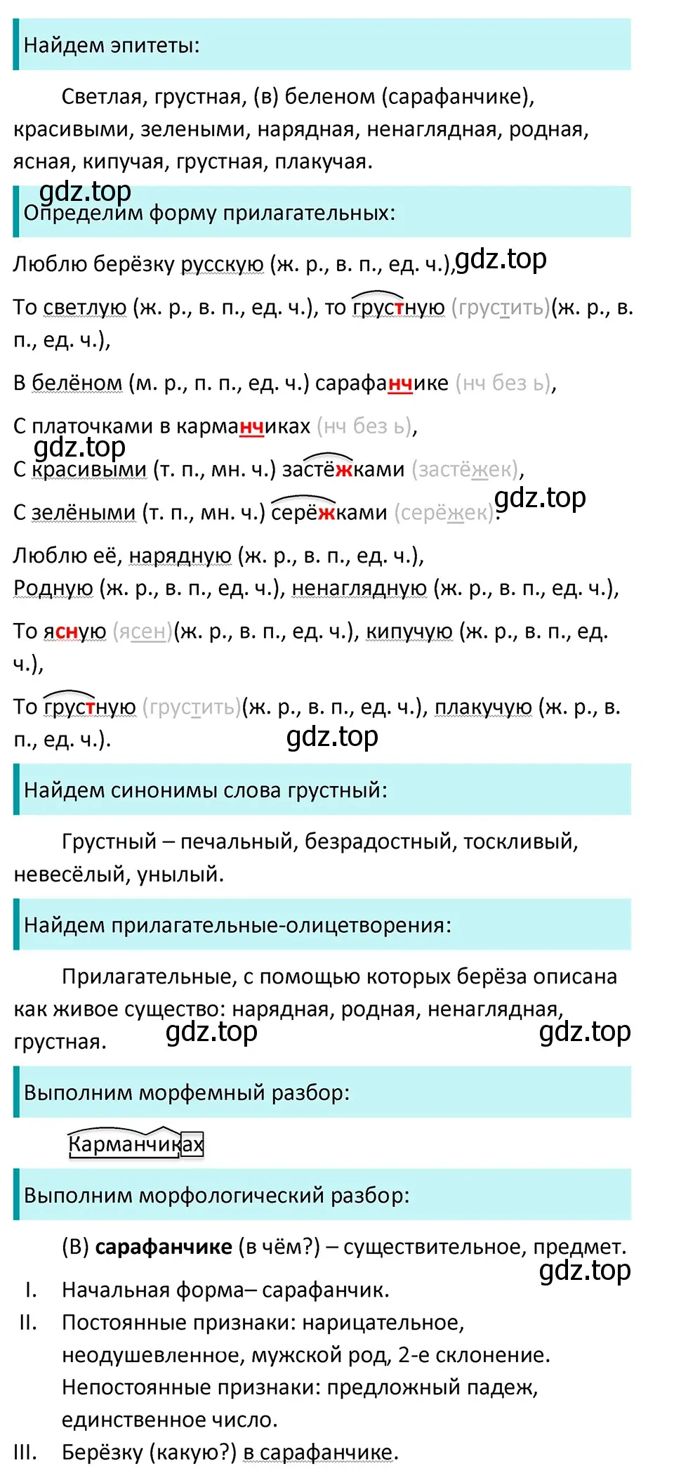 Решение 4. Номер 632 (страница 77) гдз по русскому языку 5 класс Ладыженская, Баранов, учебник 2 часть