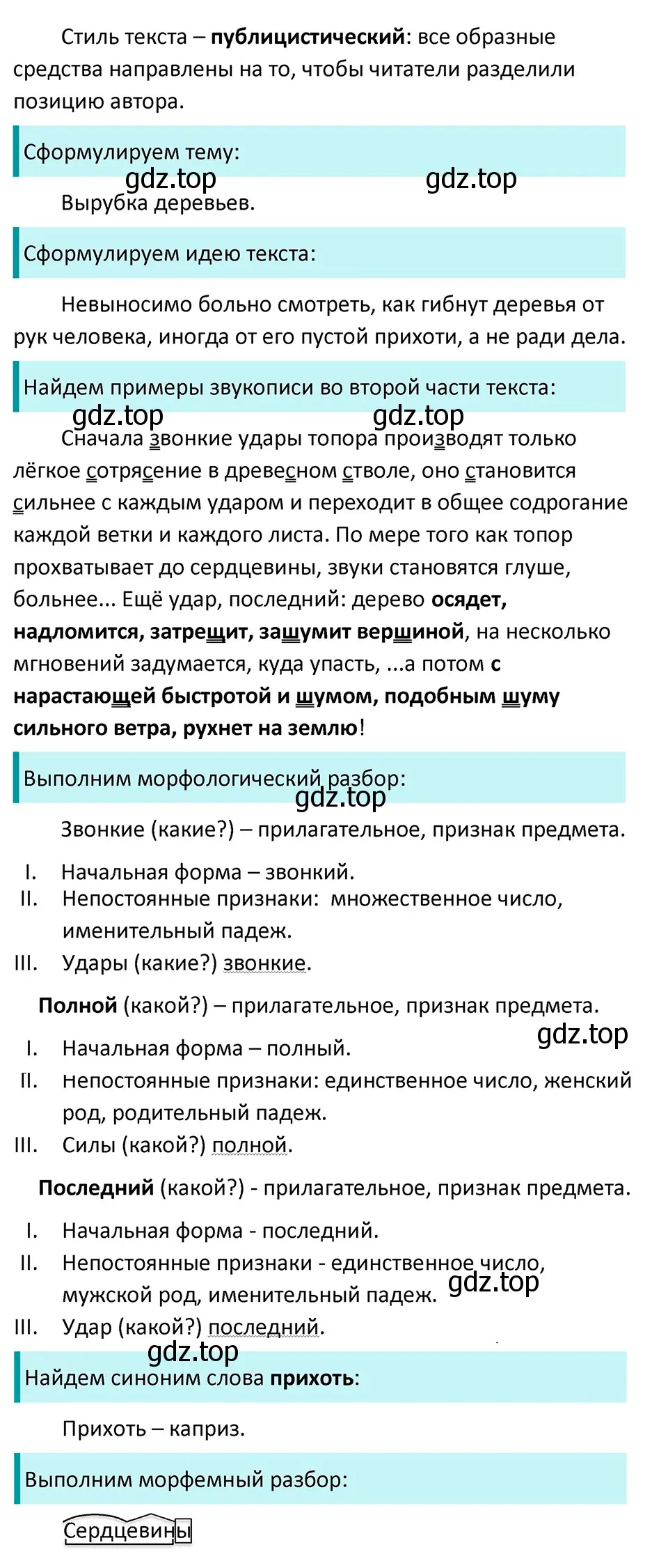 Решение 4. Номер 633 (страница 77) гдз по русскому языку 5 класс Ладыженская, Баранов, учебник 2 часть