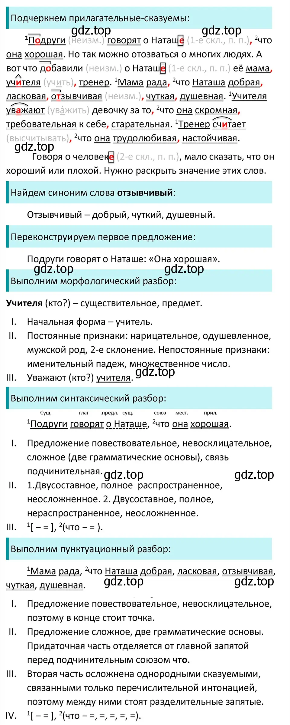 Решение 4. Номер 635 (страница 78) гдз по русскому языку 5 класс Ладыженская, Баранов, учебник 2 часть