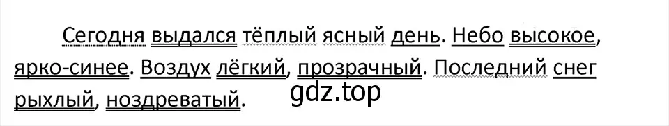 Решение 4. Номер 638 (страница 79) гдз по русскому языку 5 класс Ладыженская, Баранов, учебник 2 часть