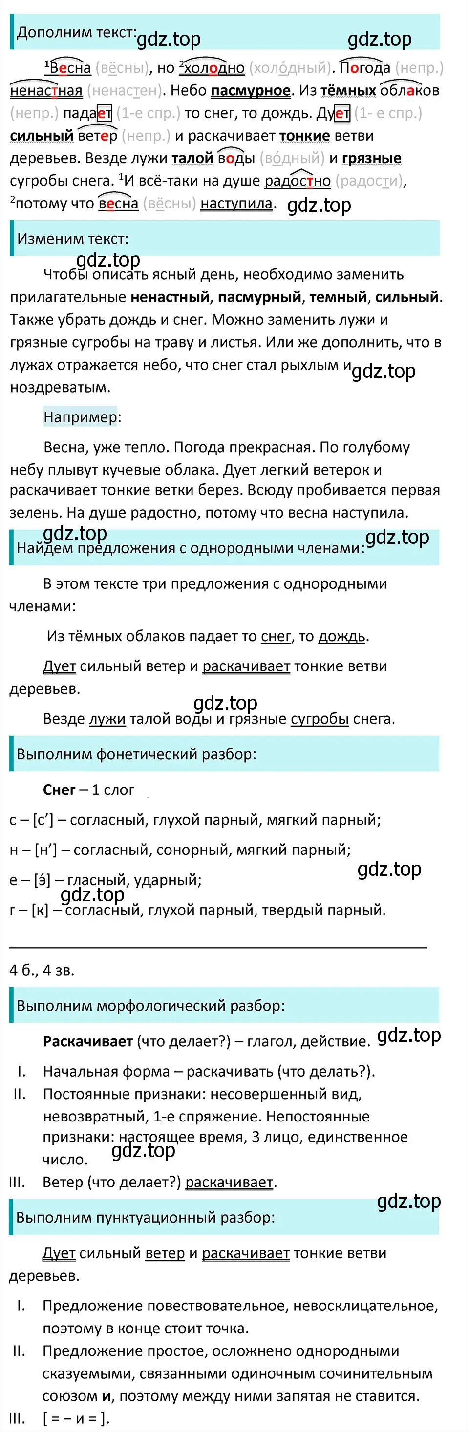 Решение 4. Номер 639 (страница 80) гдз по русскому языку 5 класс Ладыженская, Баранов, учебник 2 часть