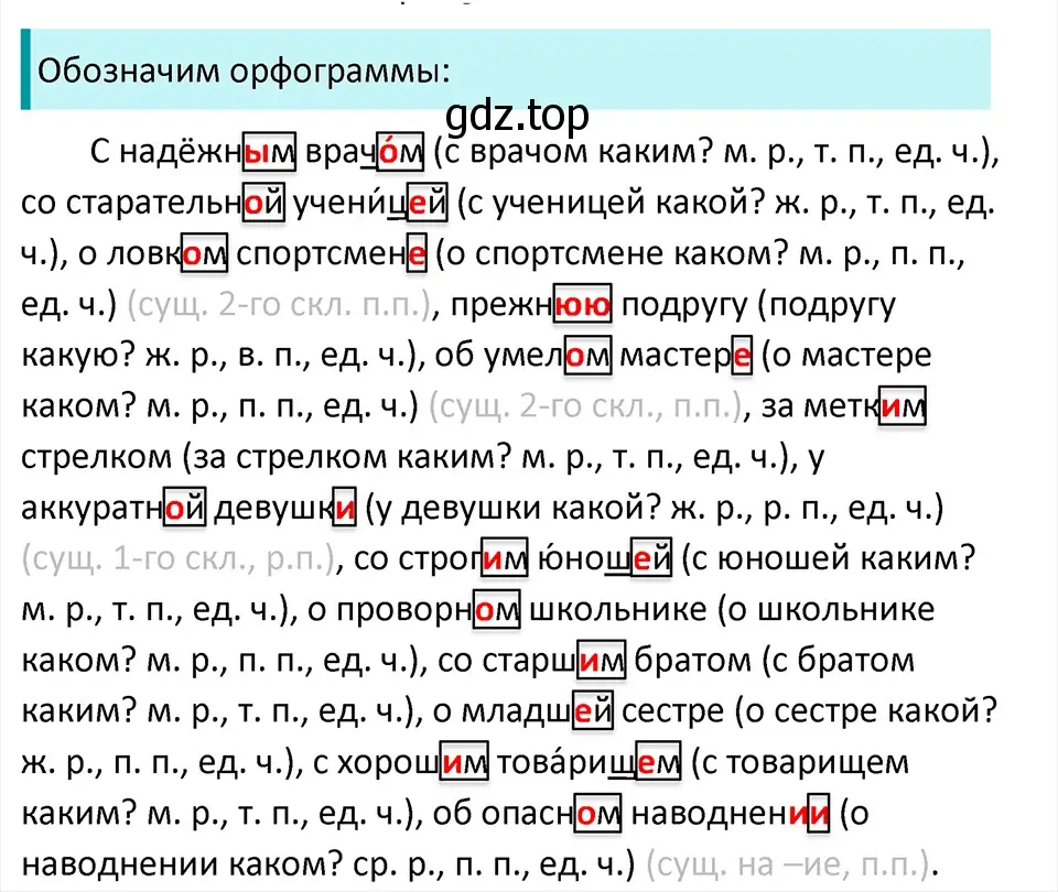 Решение 4. Номер 643 (страница 82) гдз по русскому языку 5 класс Ладыженская, Баранов, учебник 2 часть