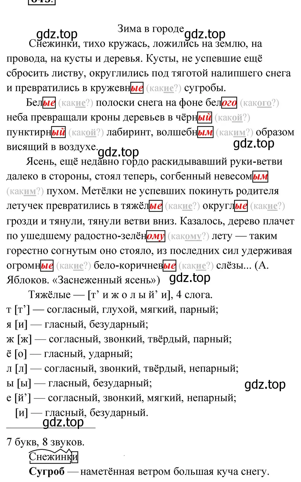 Решение 4. Номер 645 (страница 83) гдз по русскому языку 5 класс Ладыженская, Баранов, учебник 2 часть