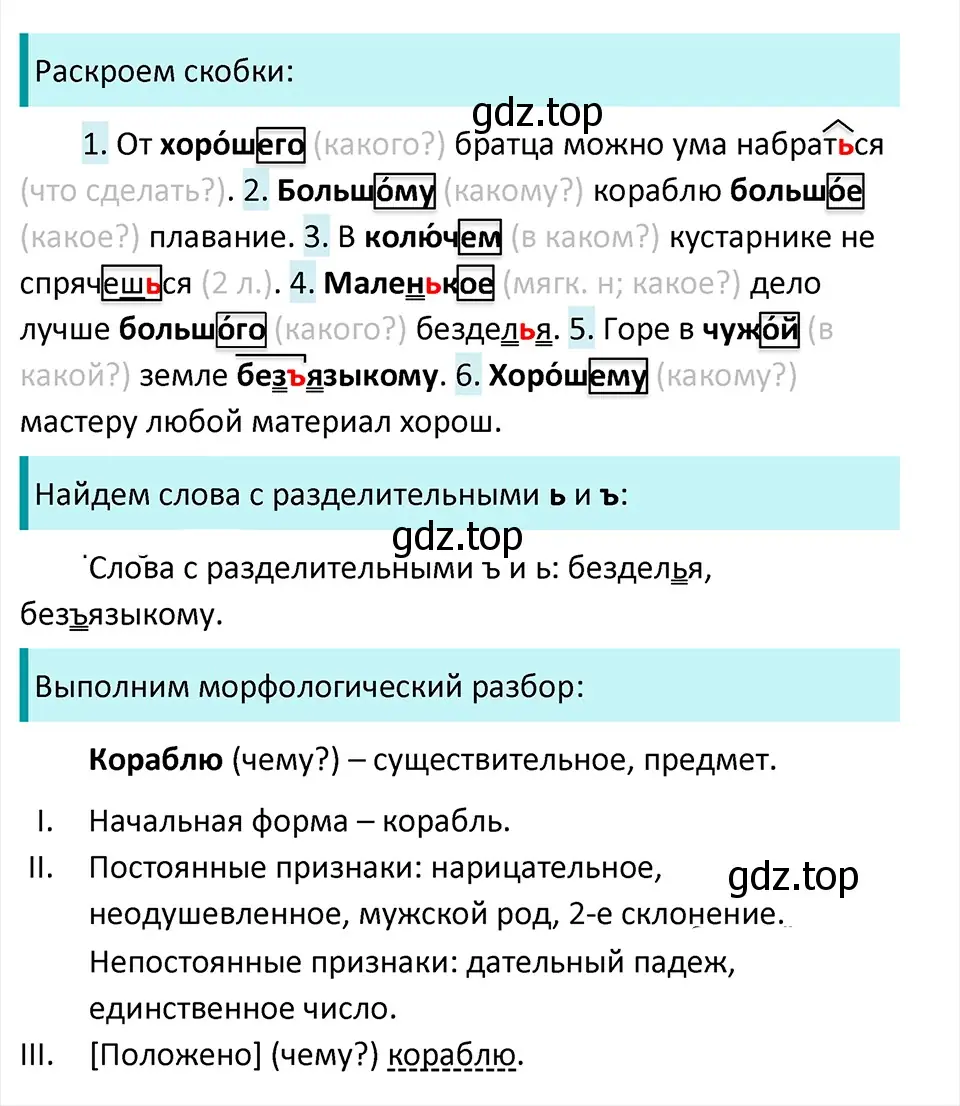 Решение 4. Номер 648 (страница 85) гдз по русскому языку 5 класс Ладыженская, Баранов, учебник 2 часть