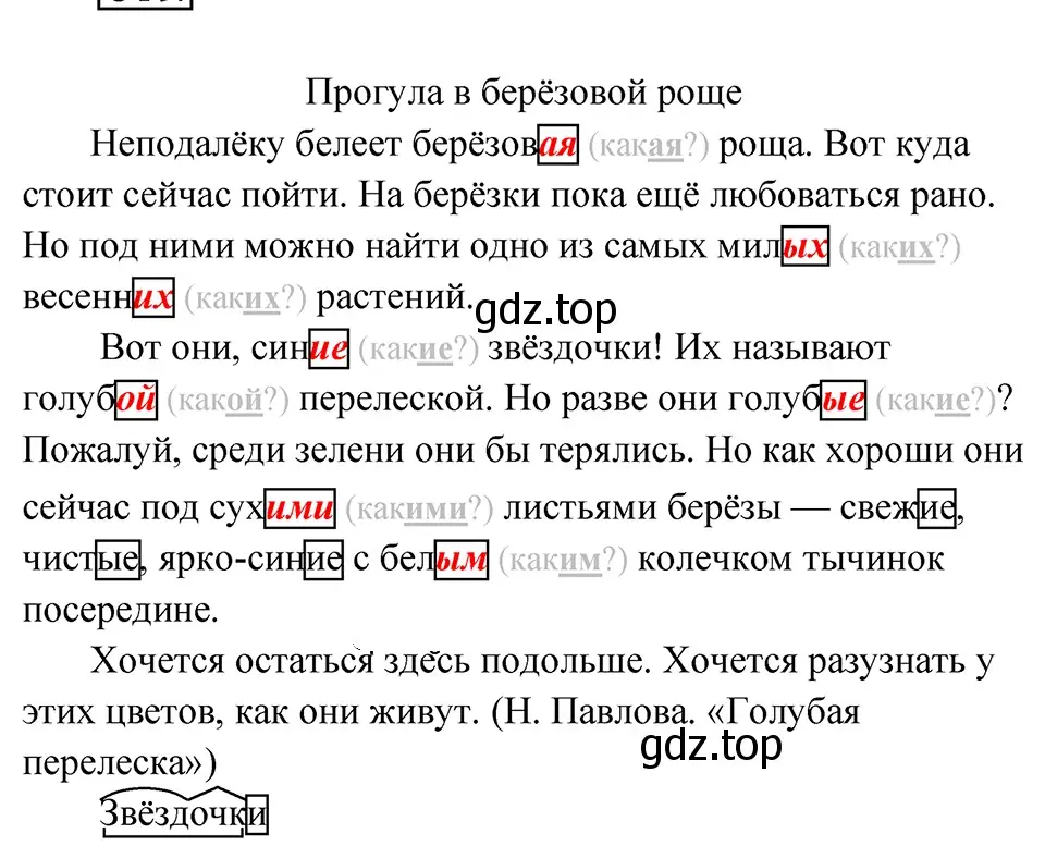 Решение 4. Номер 649 (страница 85) гдз по русскому языку 5 класс Ладыженская, Баранов, учебник 2 часть