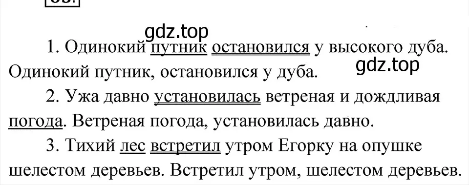 Решение 4. Номер 65 (страница 29) гдз по русскому языку 5 класс Ладыженская, Баранов, учебник 1 часть