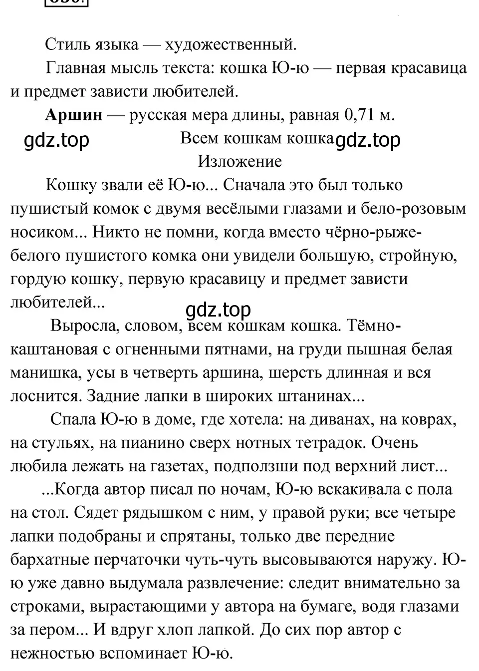 Решение 4. Номер 650 (страница 86) гдз по русскому языку 5 класс Ладыженская, Баранов, учебник 2 часть