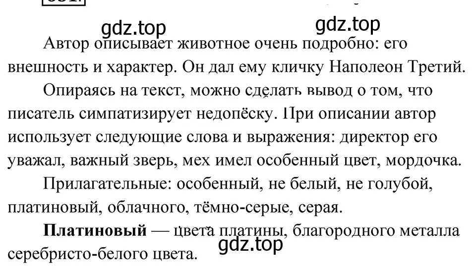 Решение 4. Номер 651 (страница 87) гдз по русскому языку 5 класс Ладыженская, Баранов, учебник 2 часть