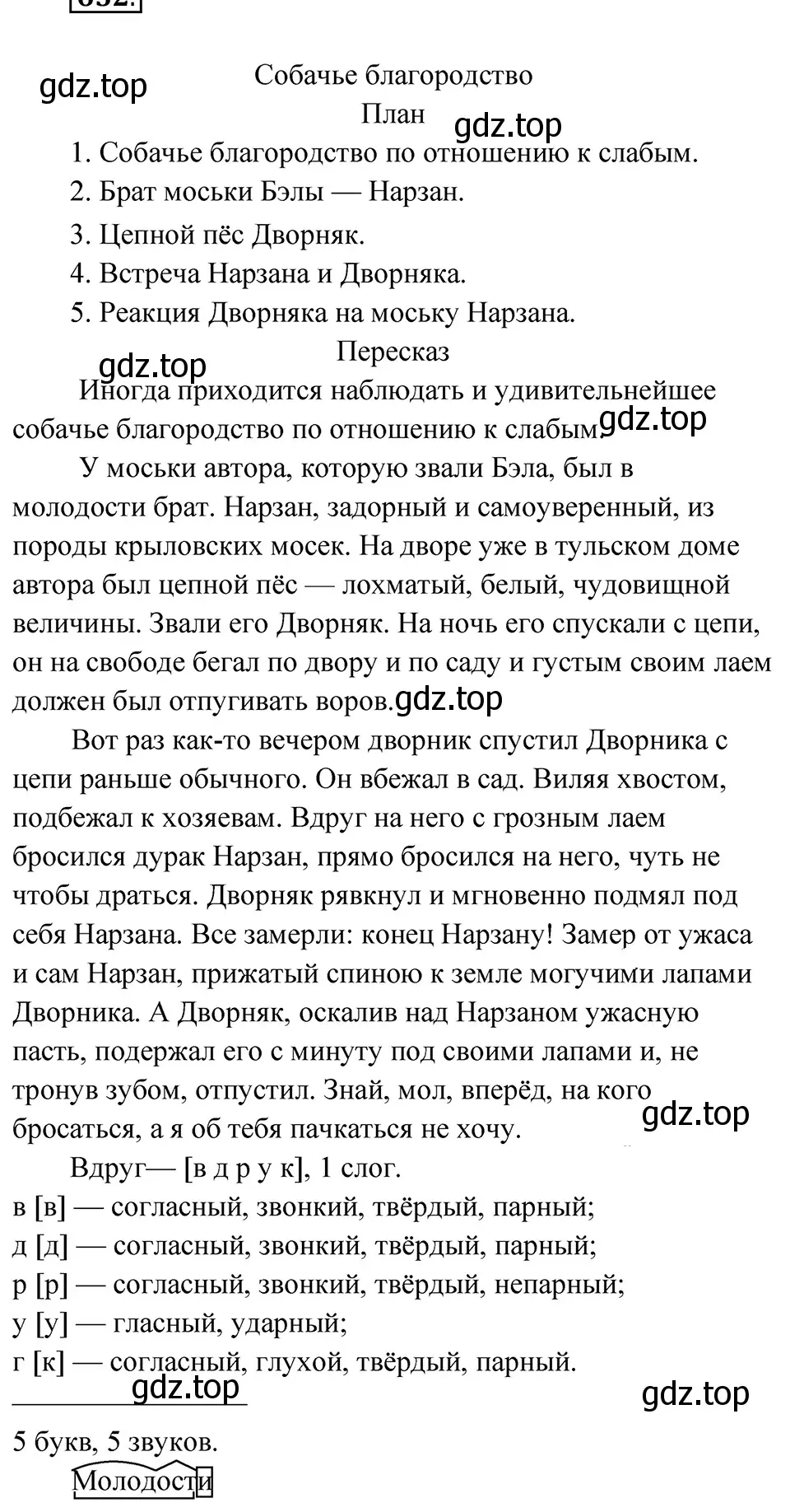 Решение 4. Номер 652 (страница 87) гдз по русскому языку 5 класс Ладыженская, Баранов, учебник 2 часть