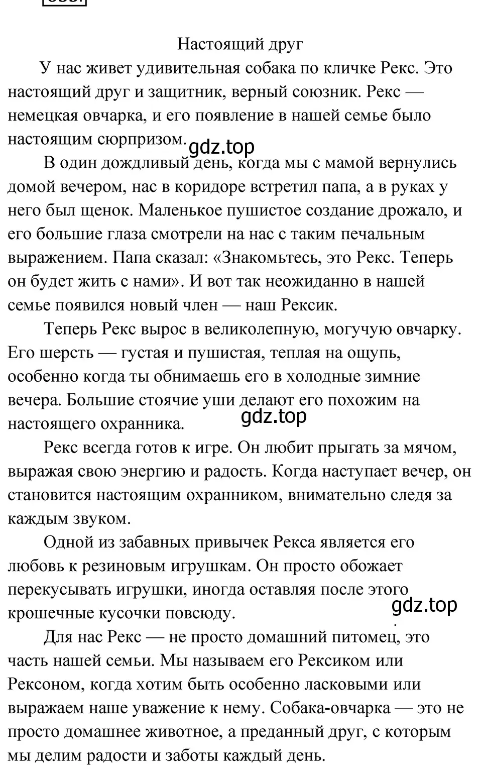 Решение 4. Номер 653 (страница 88) гдз по русскому языку 5 класс Ладыженская, Баранов, учебник 2 часть