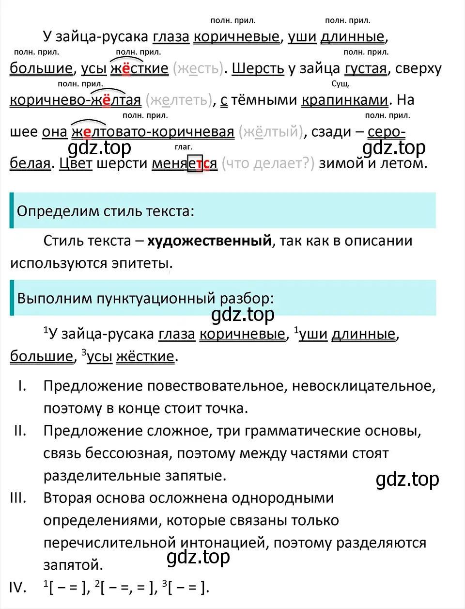 Решение 4. Номер 656 (страница 90) гдз по русскому языку 5 класс Ладыженская, Баранов, учебник 2 часть