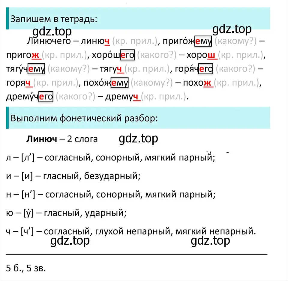 Решение 4. Номер 657 (страница 90) гдз по русскому языку 5 класс Ладыженская, Баранов, учебник 2 часть