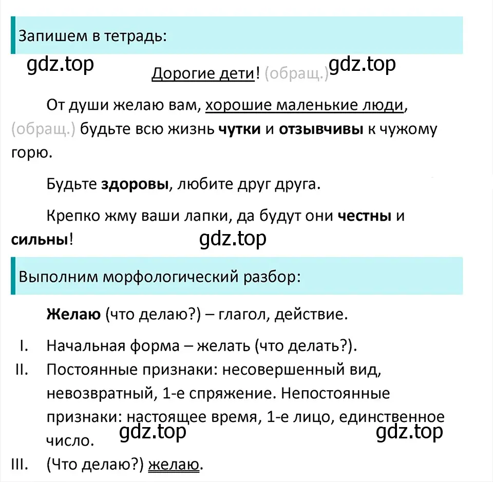 Решение 4. Номер 659 (страница 91) гдз по русскому языку 5 класс Ладыженская, Баранов, учебник 2 часть