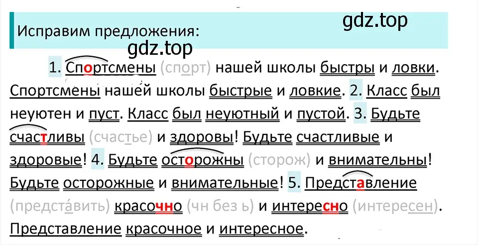 Решение 4. Номер 661 (страница 91) гдз по русскому языку 5 класс Ладыженская, Баранов, учебник 2 часть