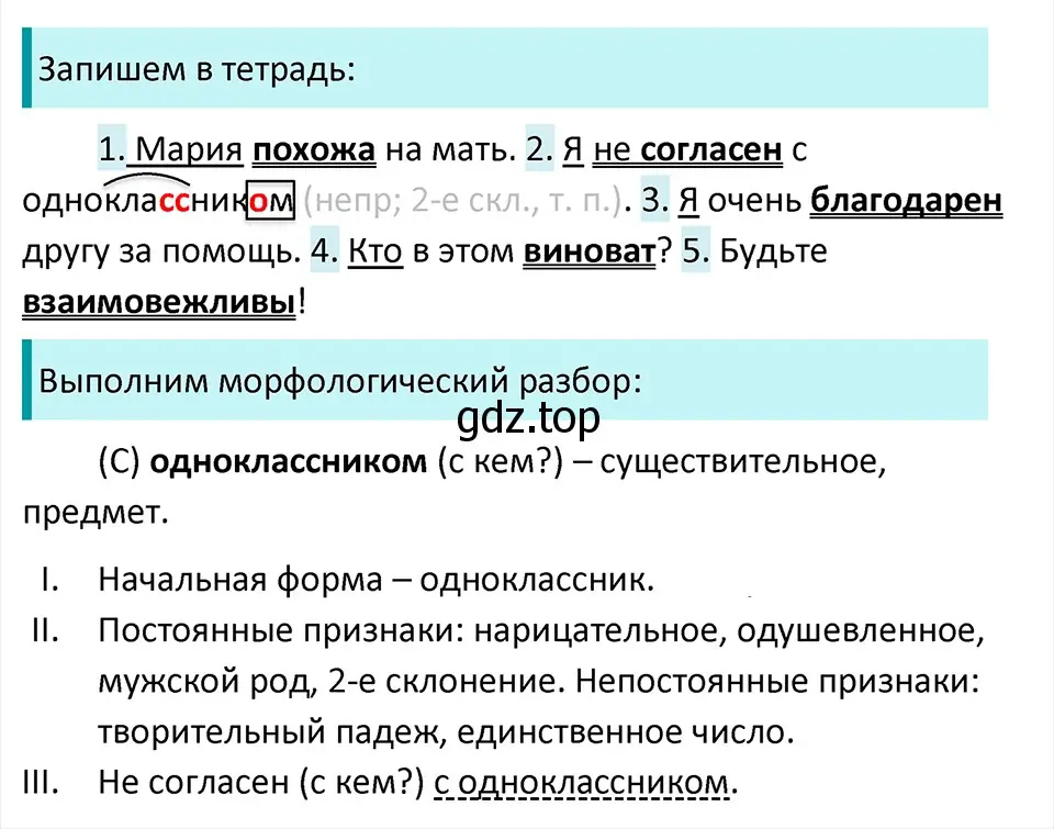 Решение 4. Номер 662 (страница 91) гдз по русскому языку 5 класс Ладыженская, Баранов, учебник 2 часть