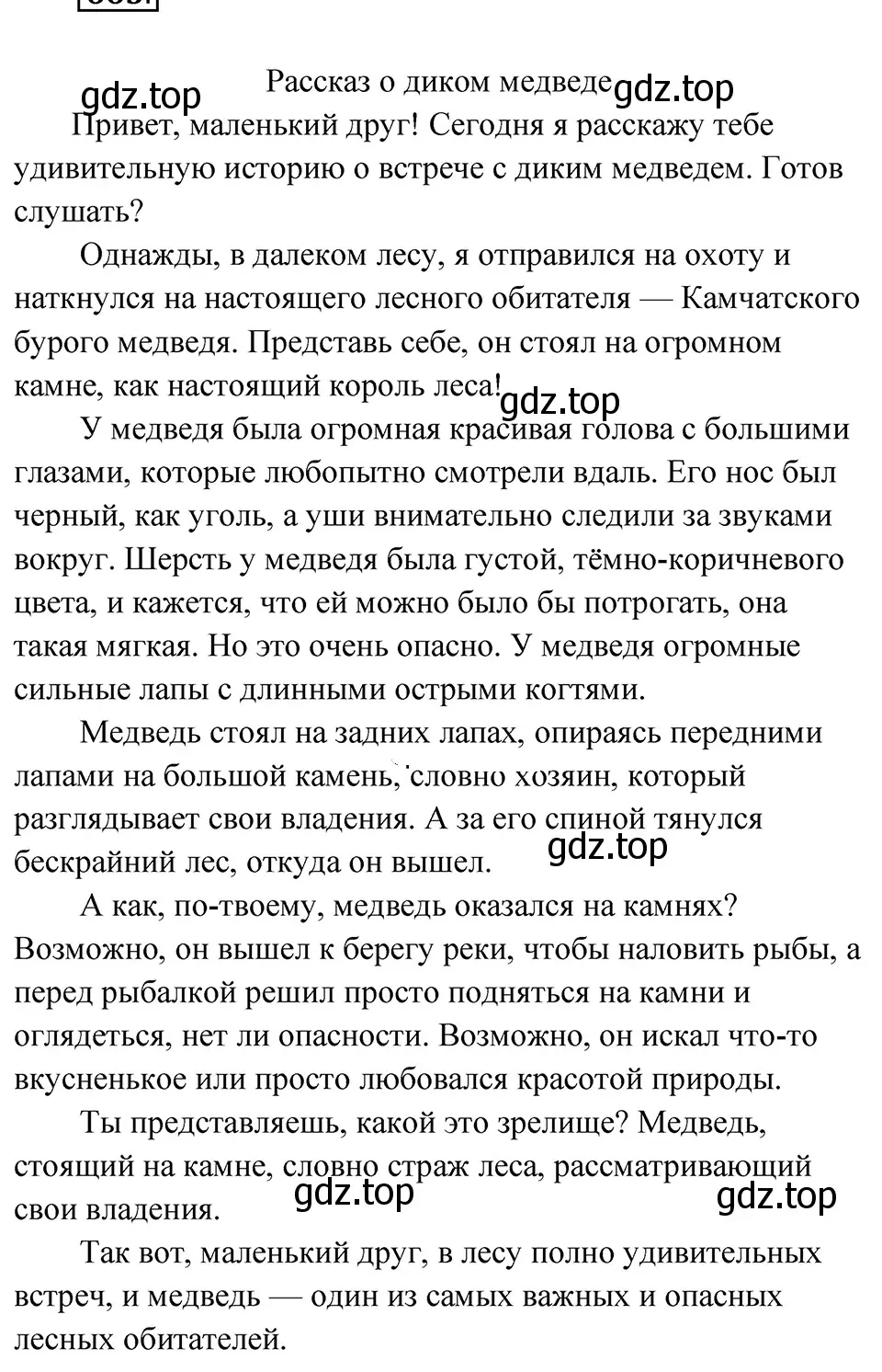 Решение 4. Номер 663 (страница 92) гдз по русскому языку 5 класс Ладыженская, Баранов, учебник 2 часть