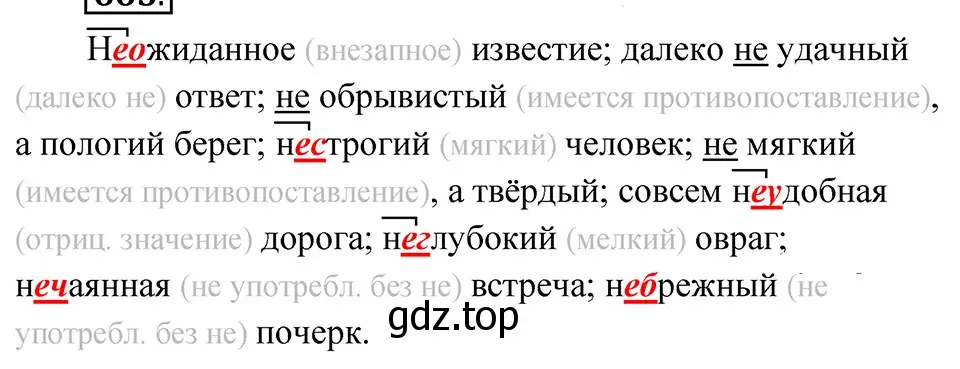 Решение 4. Номер 665 (страница 93) гдз по русскому языку 5 класс Ладыженская, Баранов, учебник 2 часть