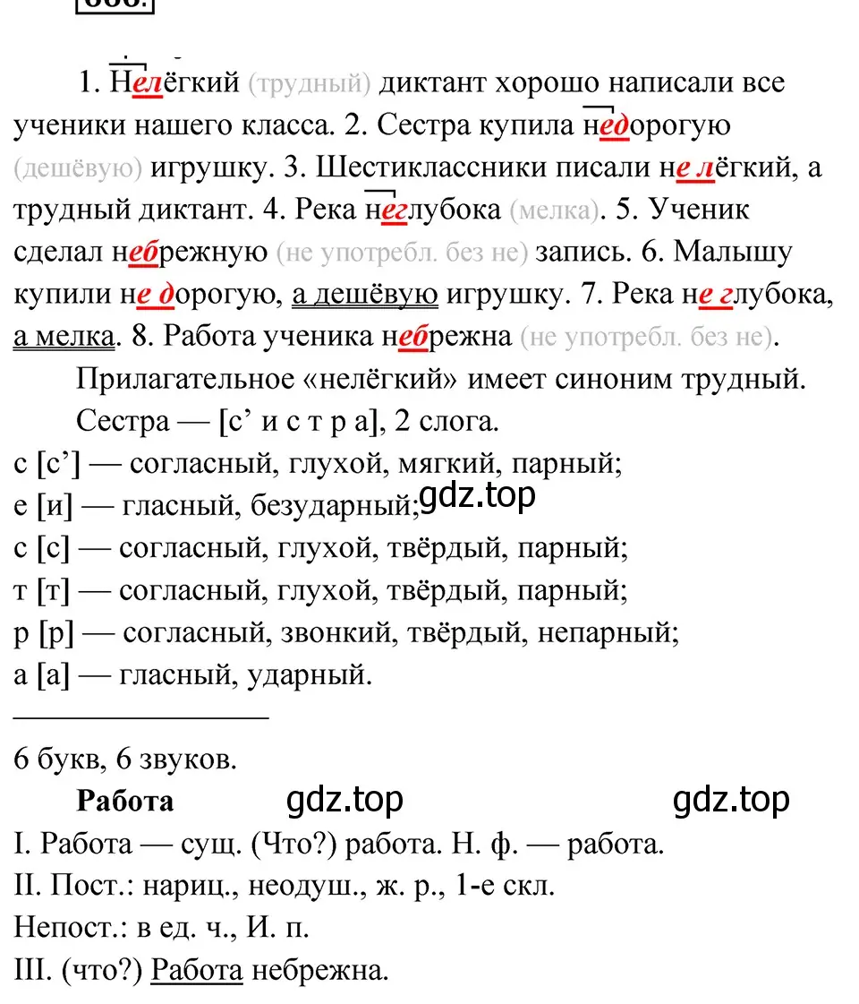 Решение 4. Номер 666 (страница 93) гдз по русскому языку 5 класс Ладыженская, Баранов, учебник 2 часть