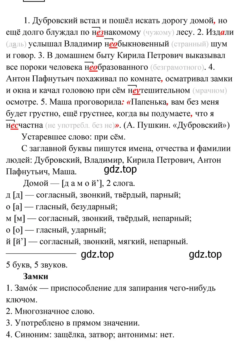 Решение 4. Номер 668 (страница 94) гдз по русскому языку 5 класс Ладыженская, Баранов, учебник 2 часть