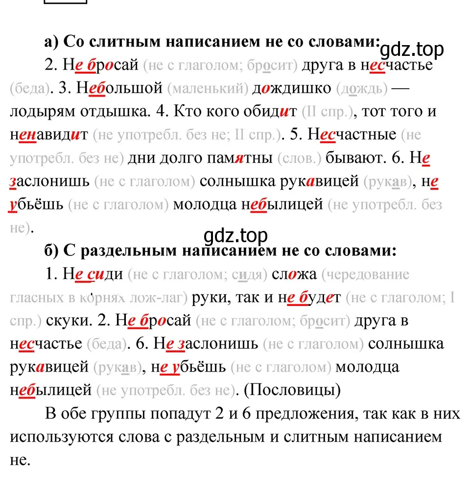 Решение 4. Номер 669 (страница 94) гдз по русскому языку 5 класс Ладыженская, Баранов, учебник 2 часть